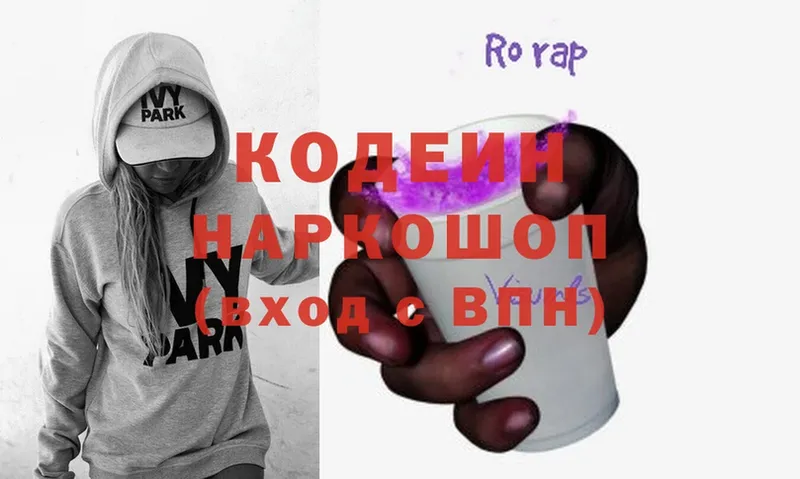 Кодеиновый сироп Lean Purple Drank  магазин  наркотиков  Кисловодск 